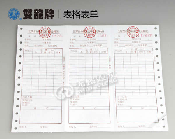  120/190/241/381mm等空白產品 各類單據表單票據印刷
