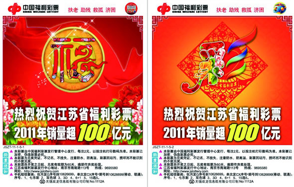 福彩100億慶祝